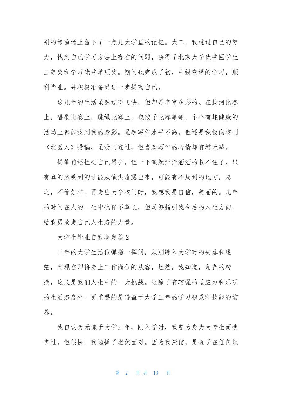 实用的大学生毕业自我鉴定集锦八篇.docx_第2页