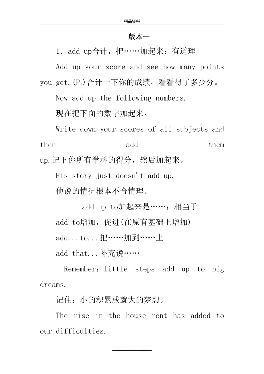 最新unit1人教版英语必修一详细教案(核心单词+句型).doc_第2页