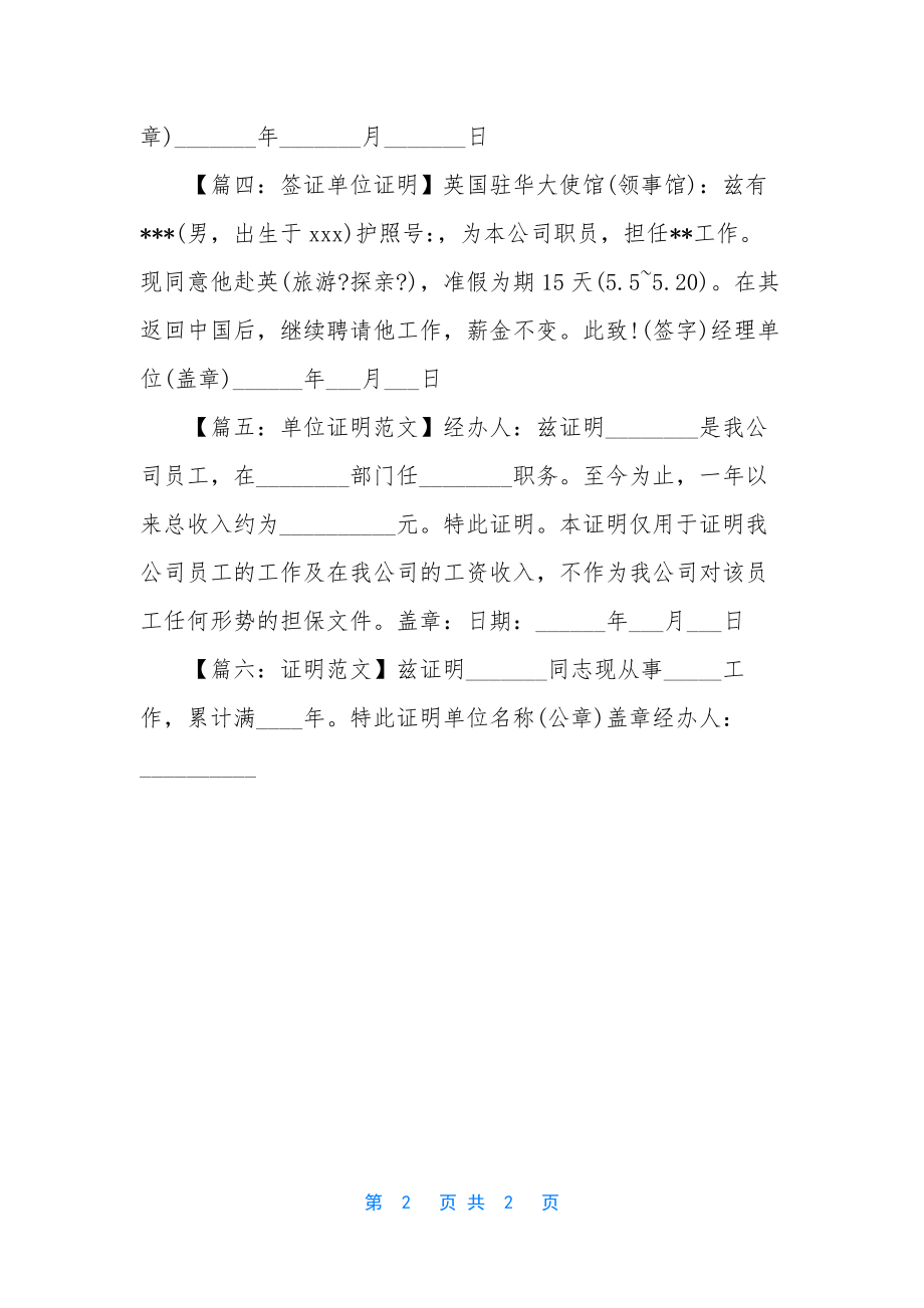 工作单位证明范文-1.docx_第2页