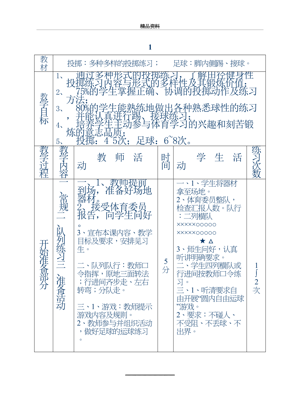 最新【教案全集】初中体育课教案全集.doc_第2页