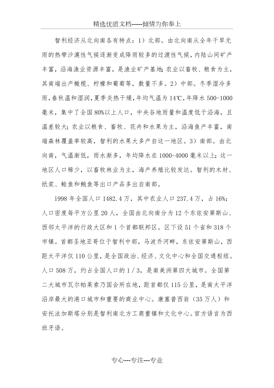 智利农业概况(共15页).doc_第2页