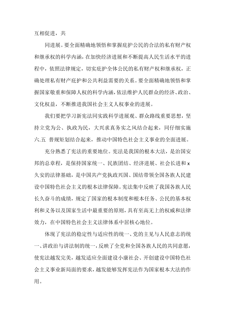 宪法精神学习心得体会2021年.docx_第2页