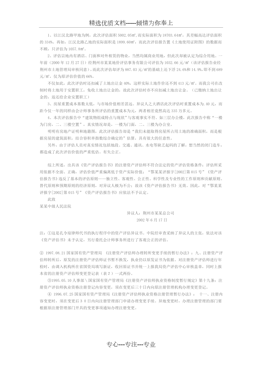 资产评估异议书(范本)(共2页).doc_第2页