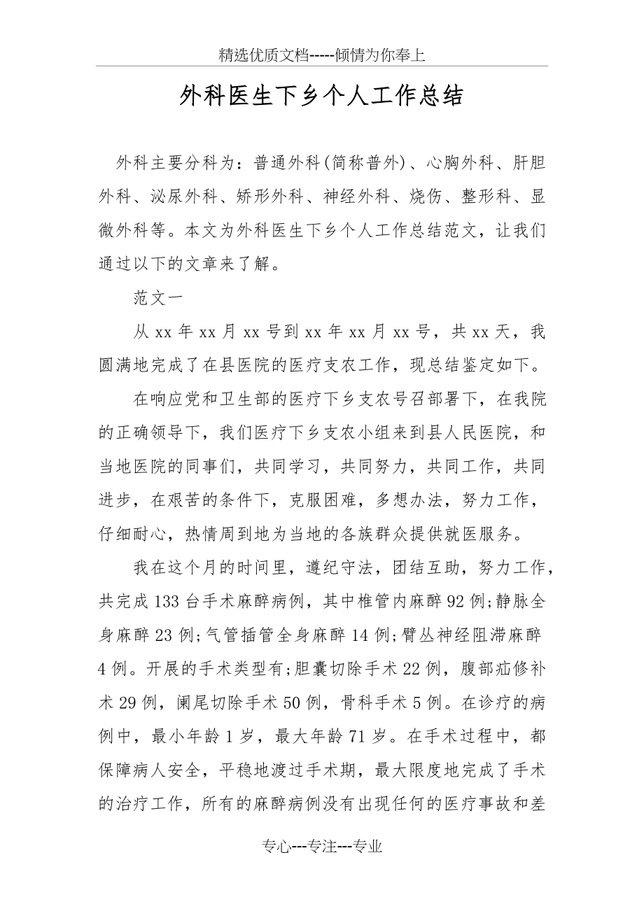 外科医生下乡个人工作总结(共4页).doc_第1页