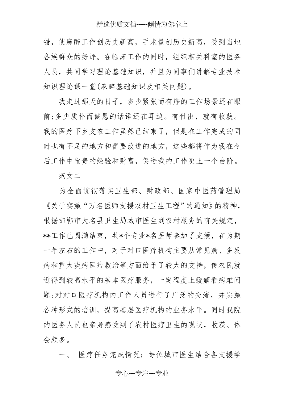 外科医生下乡个人工作总结(共4页).doc_第2页