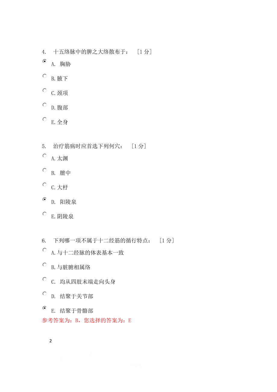 《针灸学Z》第1次作业.doc_第2页