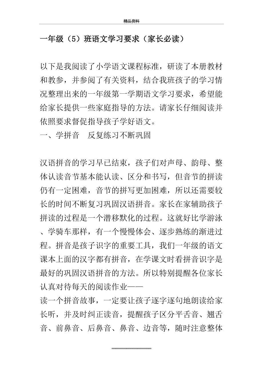 最新一年级上册语文学习要求(家长必读).doc_第2页