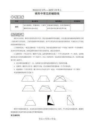 梯形中常见的辅助线(共7页).doc