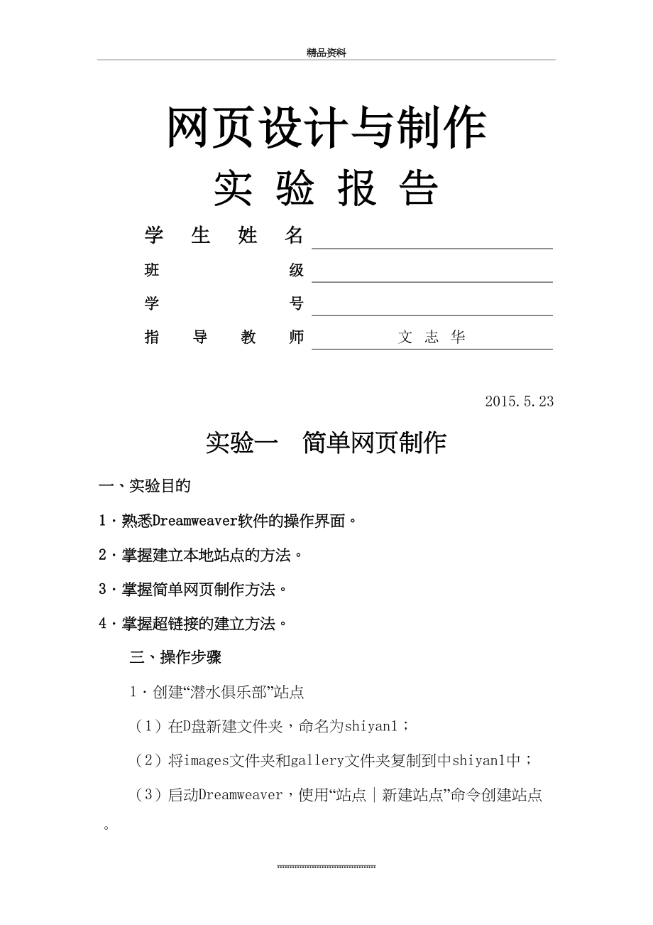 最新web网页设计与制作实习报告.doc_第2页