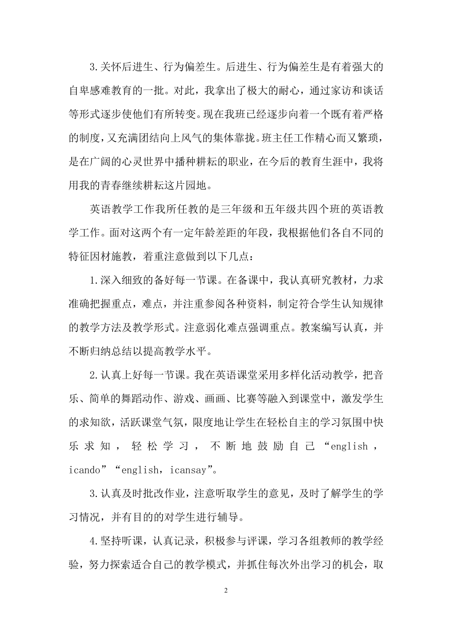 教师实习自我鉴定15篇.docx_第2页