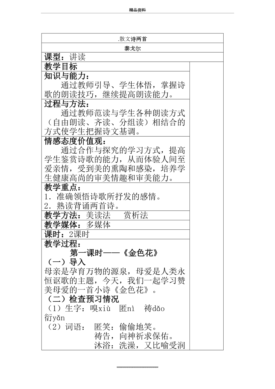 最新《散文诗两首》精品教案.doc_第2页