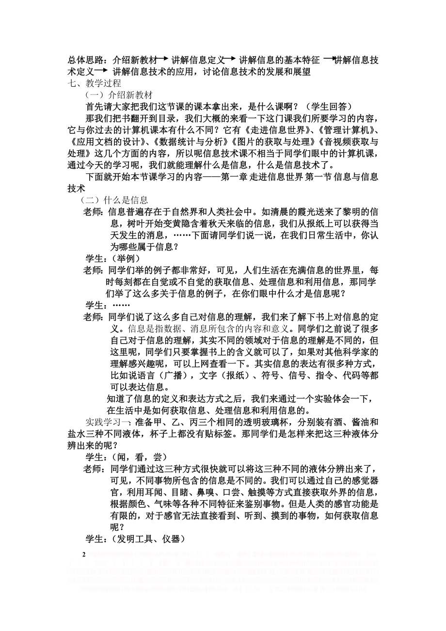 《信息与信息技术》教学设计方案.doc_第2页