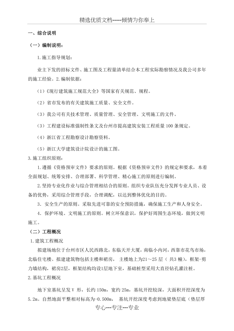 西南交通大学项目管理课程设计(共23页).doc_第2页