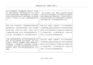 小学素质报告书评语总汇(共10页).doc