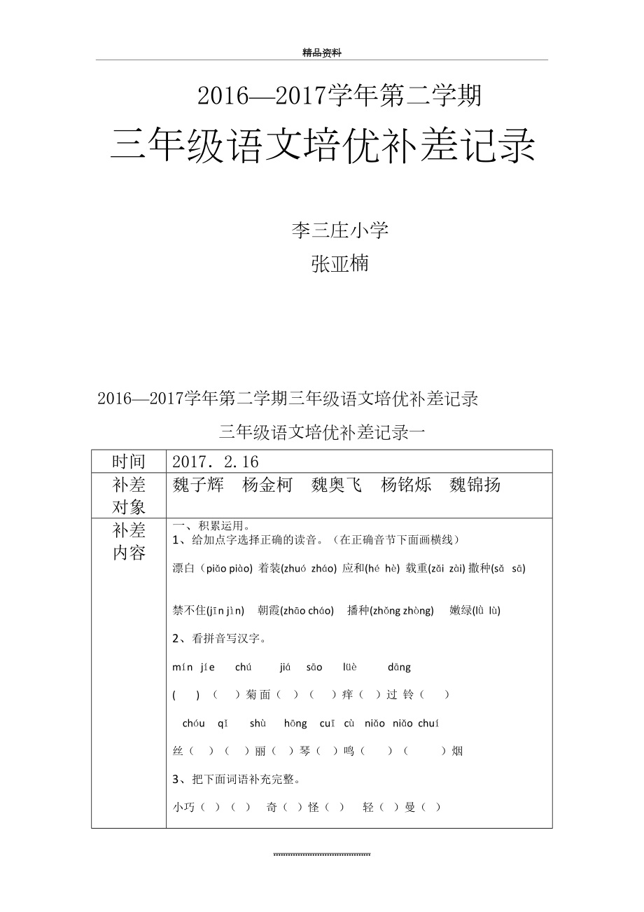 最新三年级下培优补差记录表资料.doc_第2页