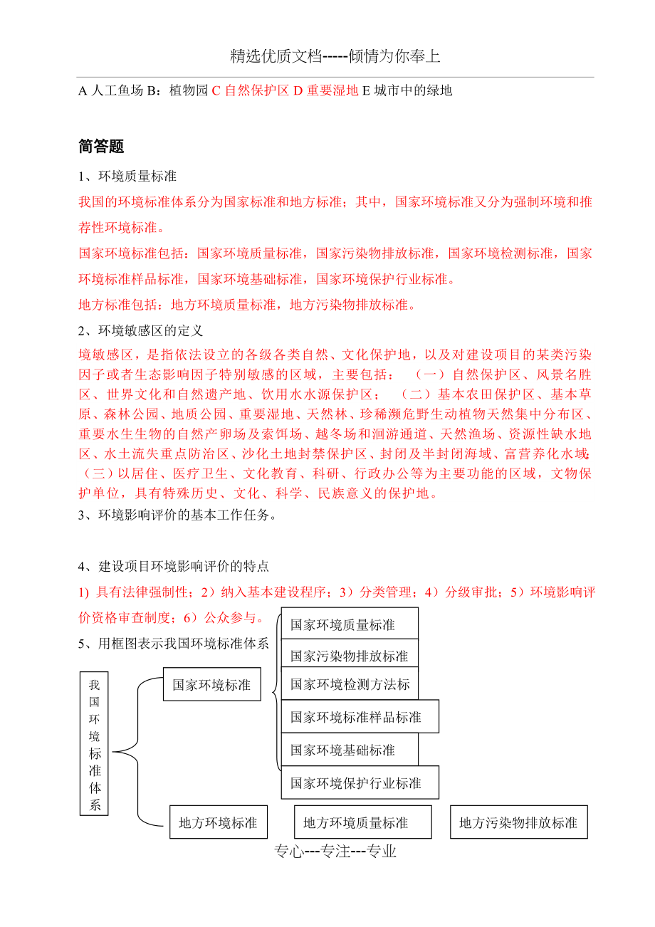 上岗证考试章节复习题2xun(共16页).doc_第2页