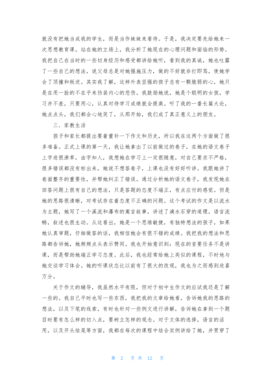 暑期家教实习报告五篇.docx_第2页