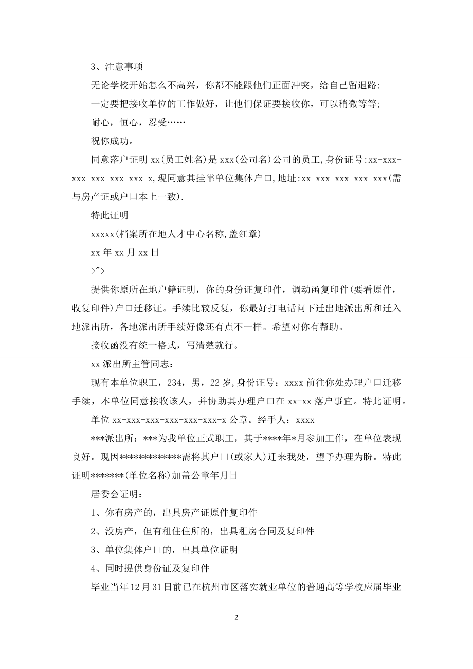 单位落户证明(精选多篇).docx_第2页