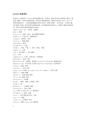 python必备词汇.doc