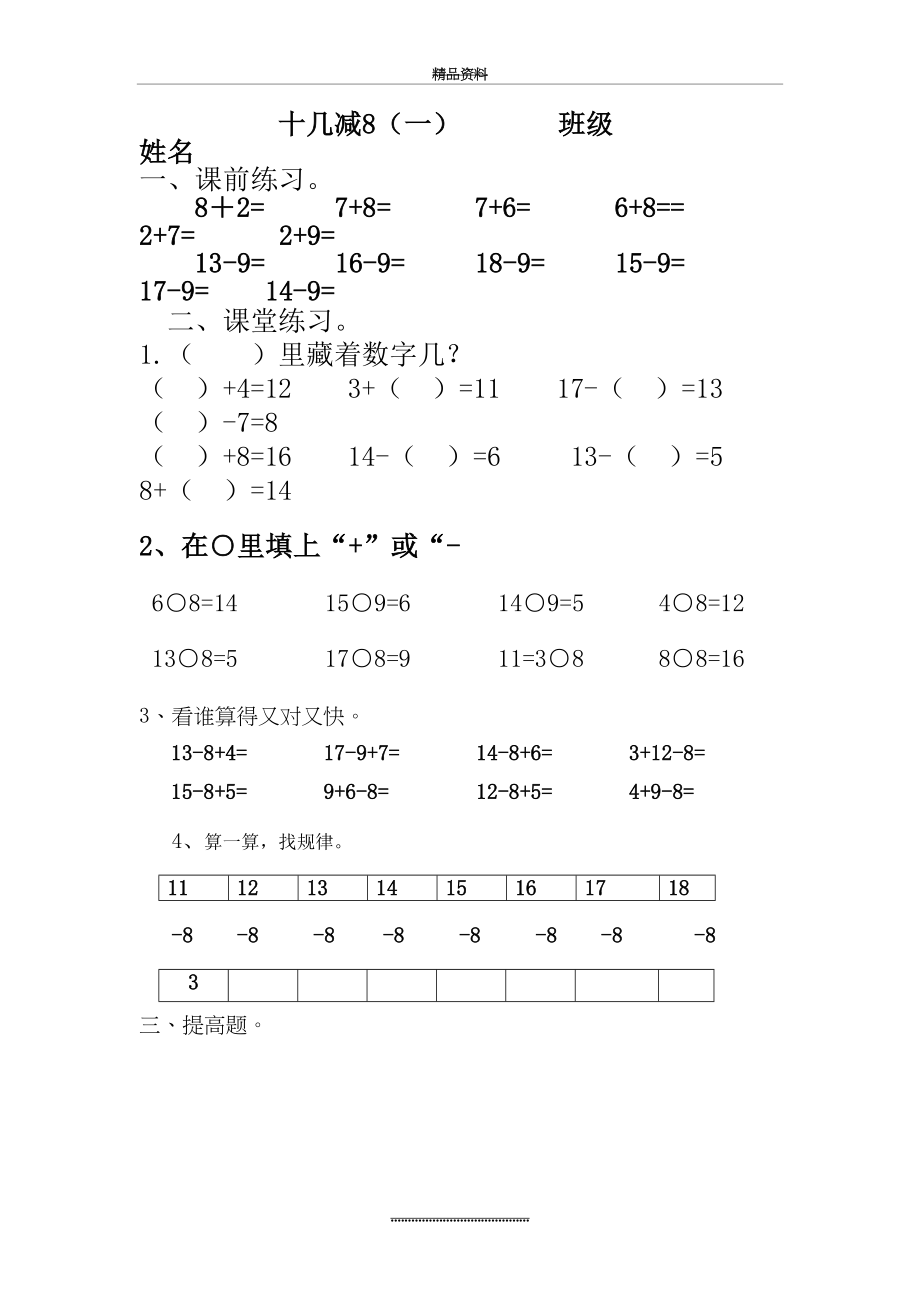 最新一下数学20以内加减法练习题.doc_第2页