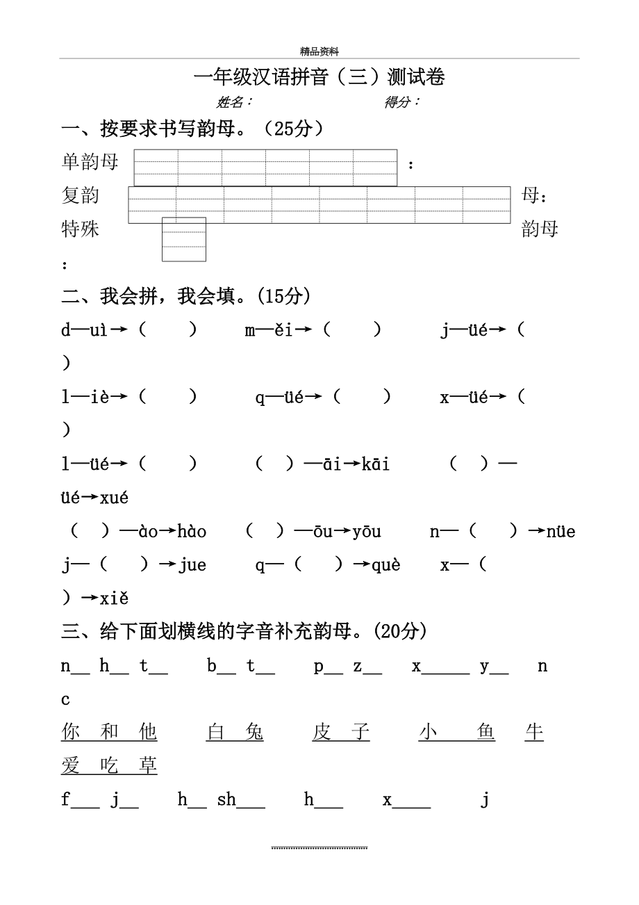 最新一年级复韵母测试卷.doc_第2页