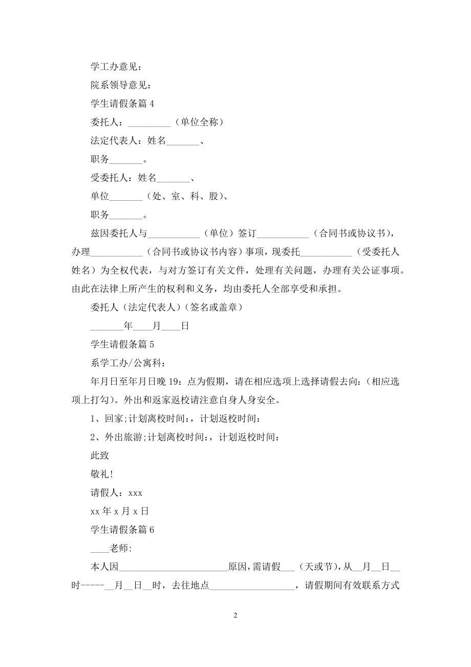 学生请假条汇编七篇.docx_第2页