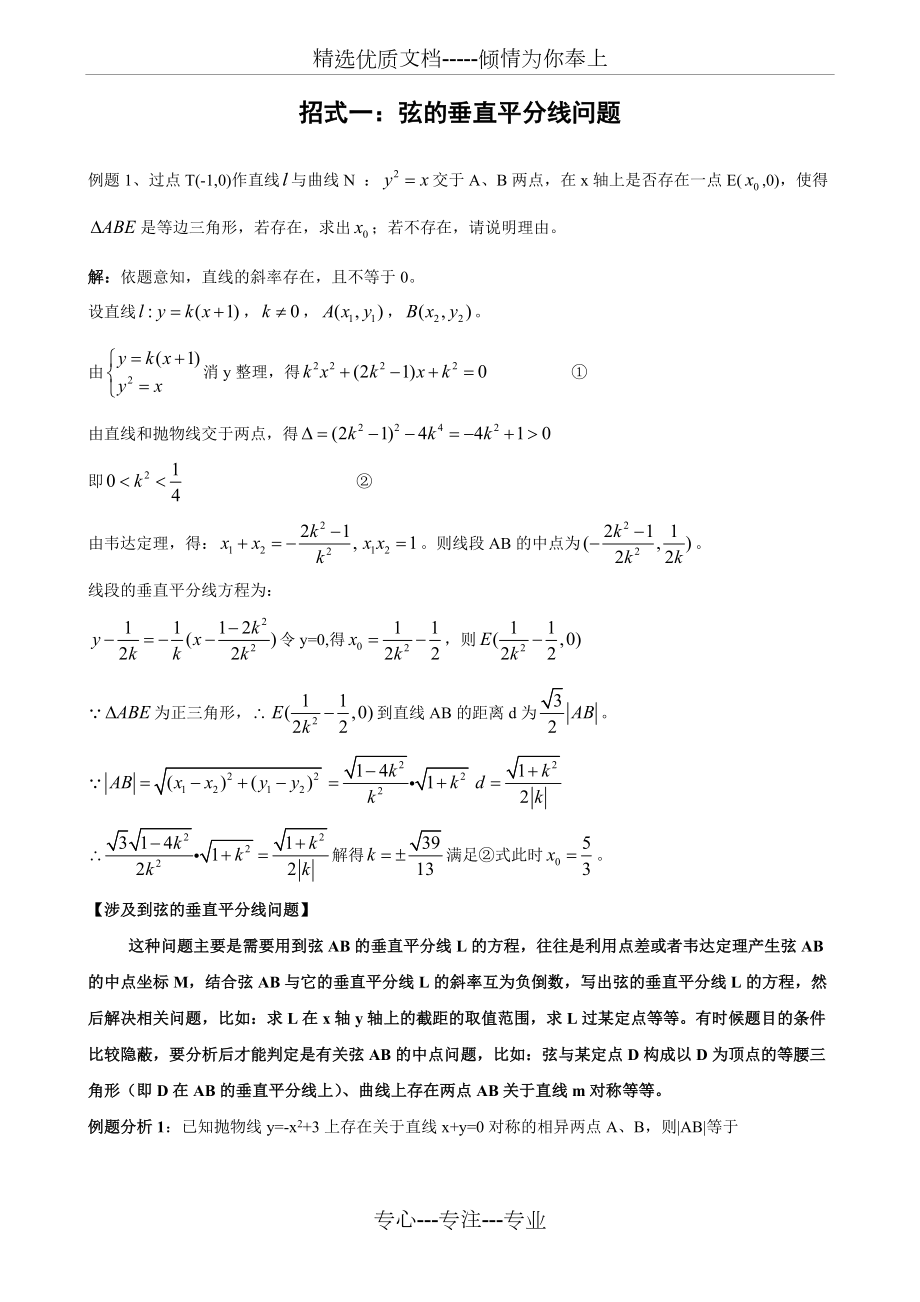 圆锥曲线解题十招全归纳(共42页).doc_第2页