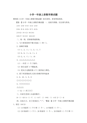 小学一年级上册数学测试题.doc