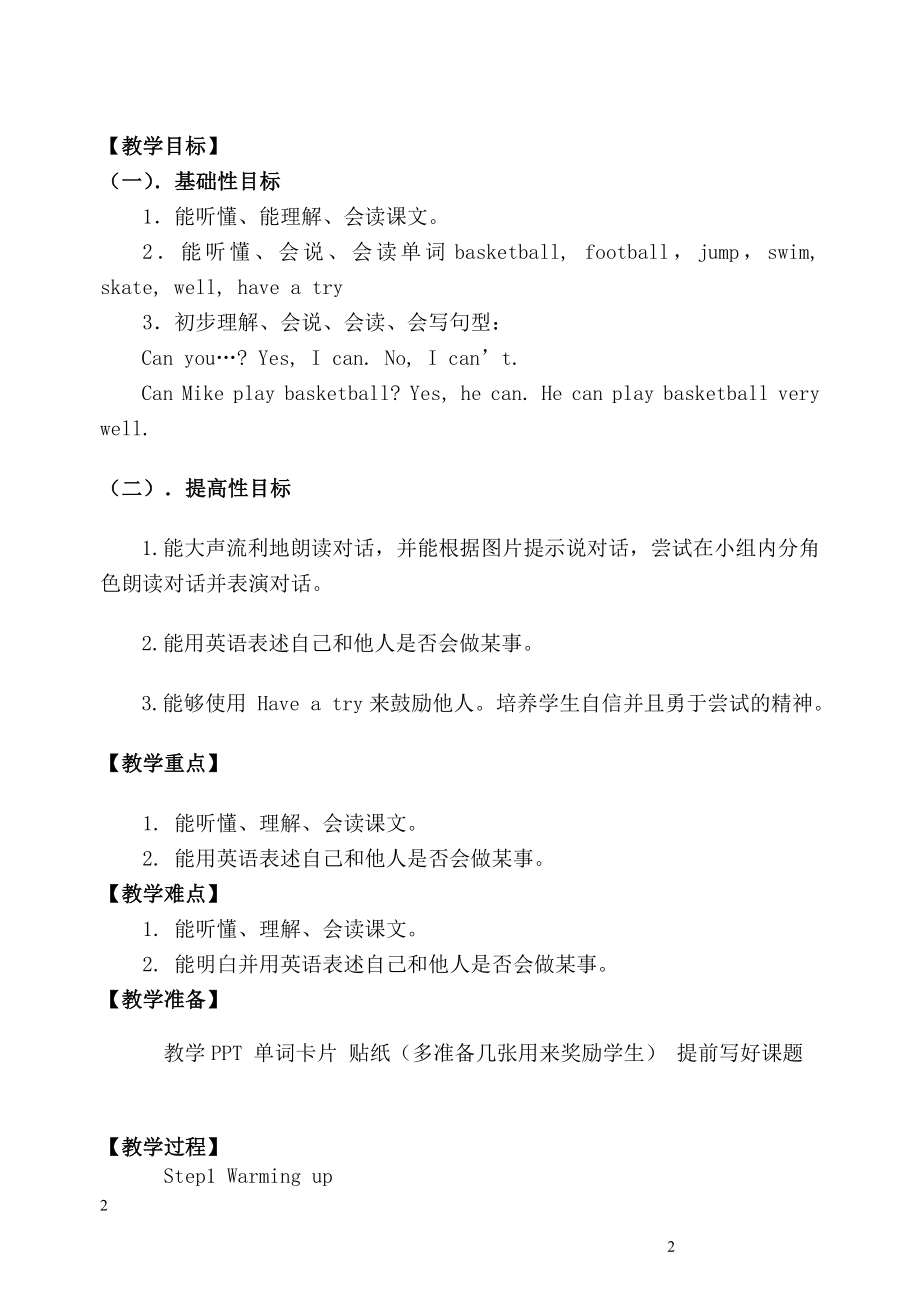 Unit4 I can play basketball教学设计.doc_第2页