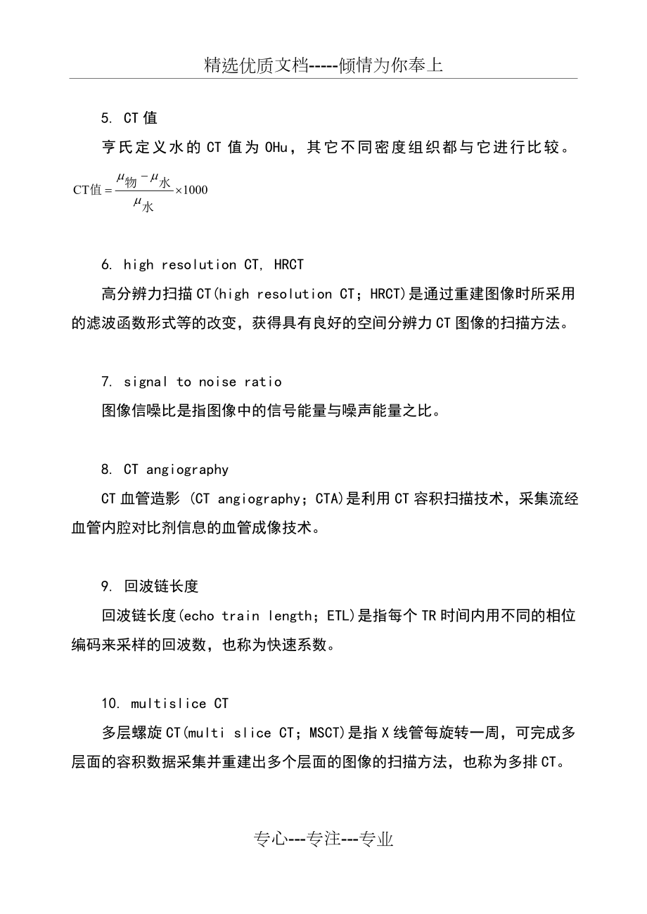 影像本科《医学影像检查技术学》试题答案(共8页).doc_第2页