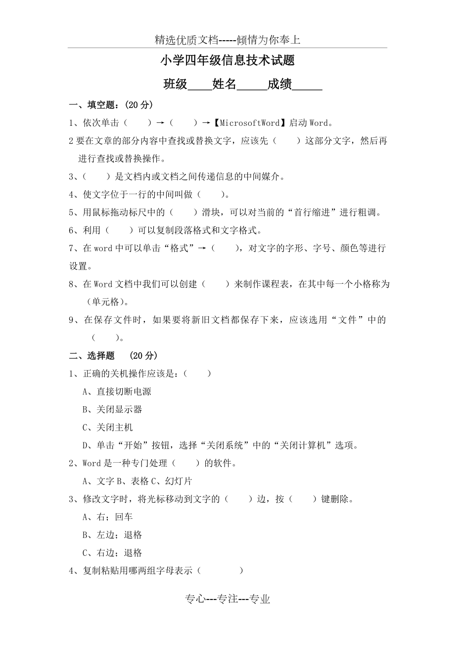 小学四年级信息技术试题(共3页).doc_第1页