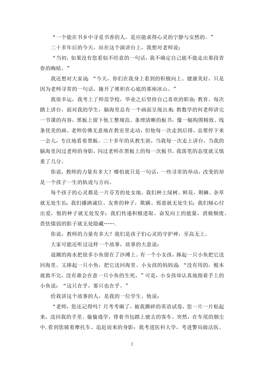 教师师德演讲稿汇编10篇.docx_第2页