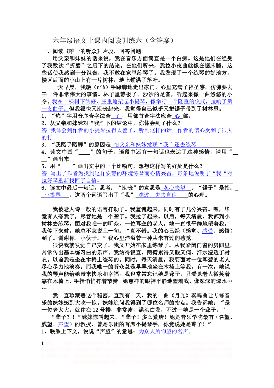 《唯一的听众》阅读及答案.doc_第1页