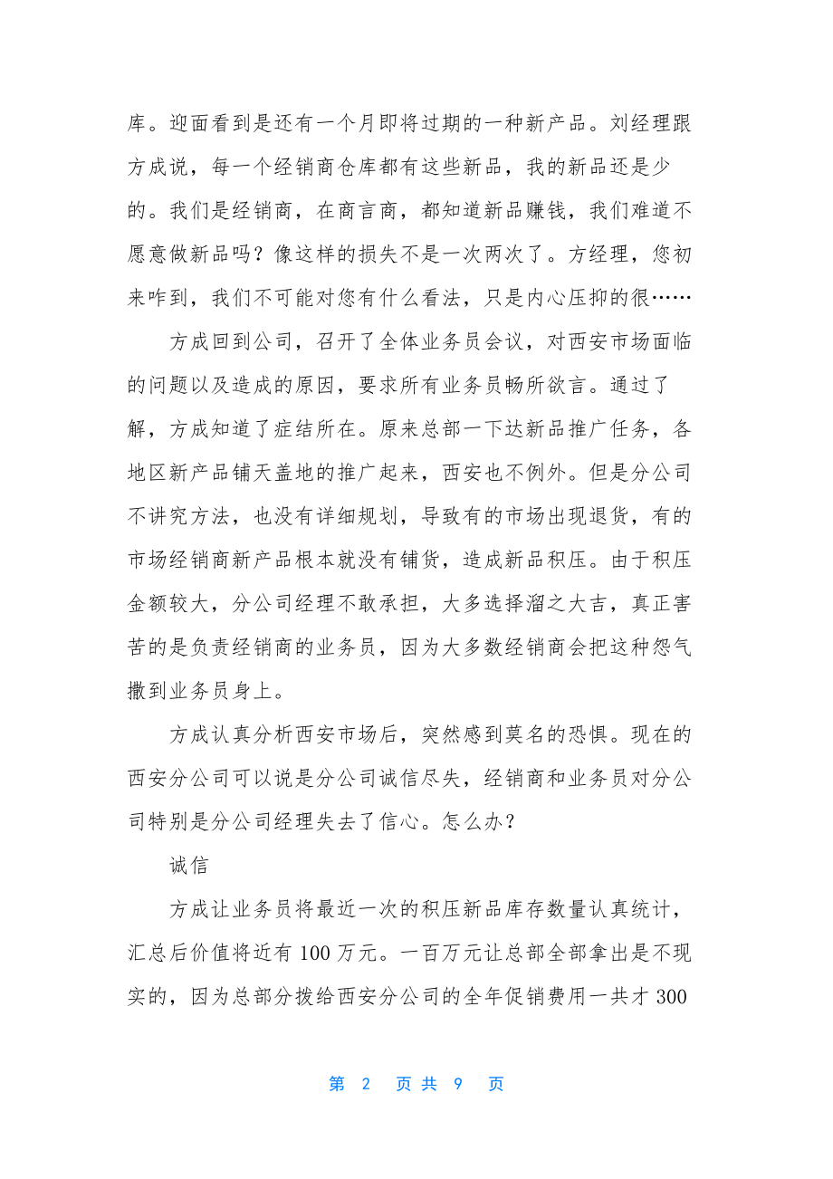 安慕希市场营销策划书.docx_第2页