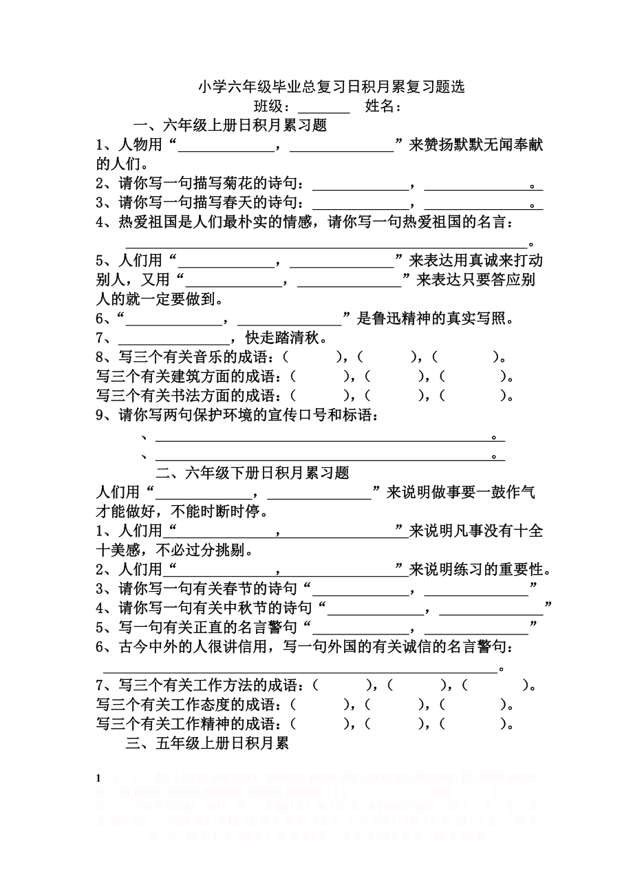 【小升初】语文日积月累复习题.doc_第1页