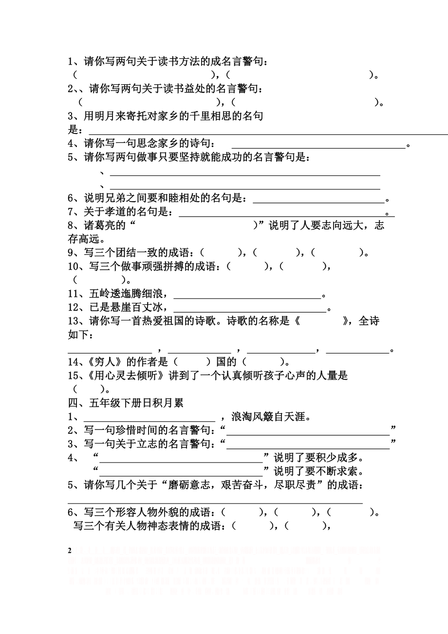 【小升初】语文日积月累复习题.doc_第2页