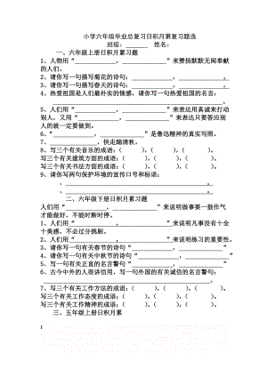 【小升初】语文日积月累复习题.doc