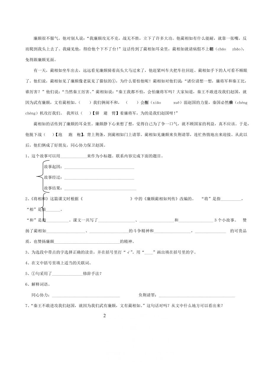 《将相和》课文片段阅读理解.doc_第2页