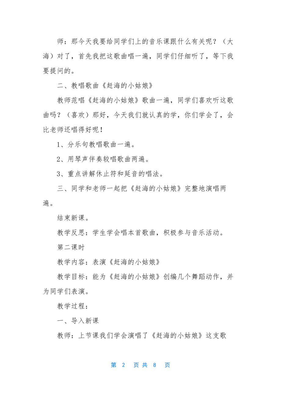 小学四年级上册单元音乐教案范文精选.docx_第2页