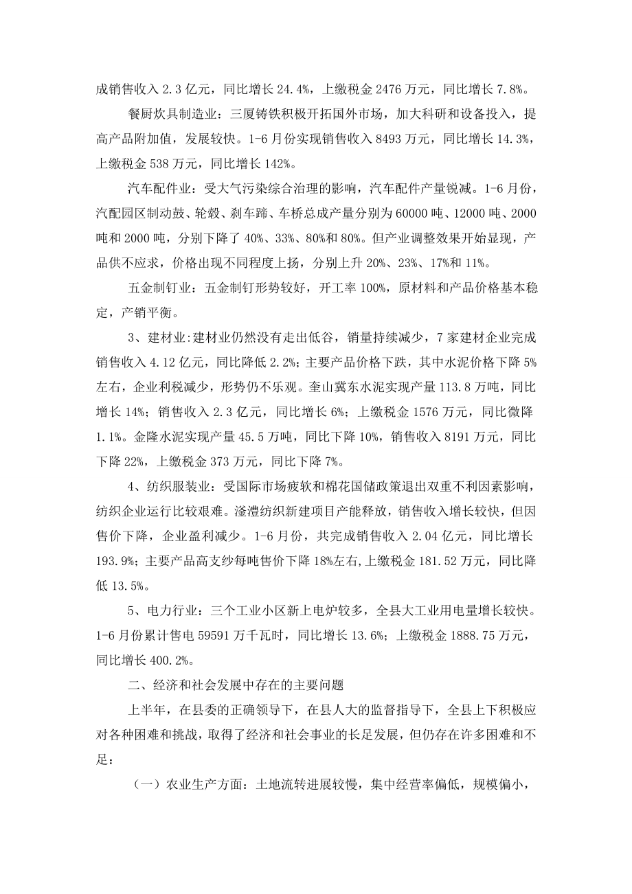 国民经济和社会发展计划执行情况报告.doc_第2页