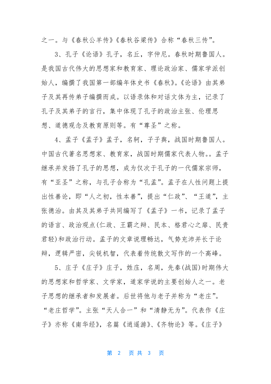 安徽小学语文必考文学常识知识点总结.docx_第2页