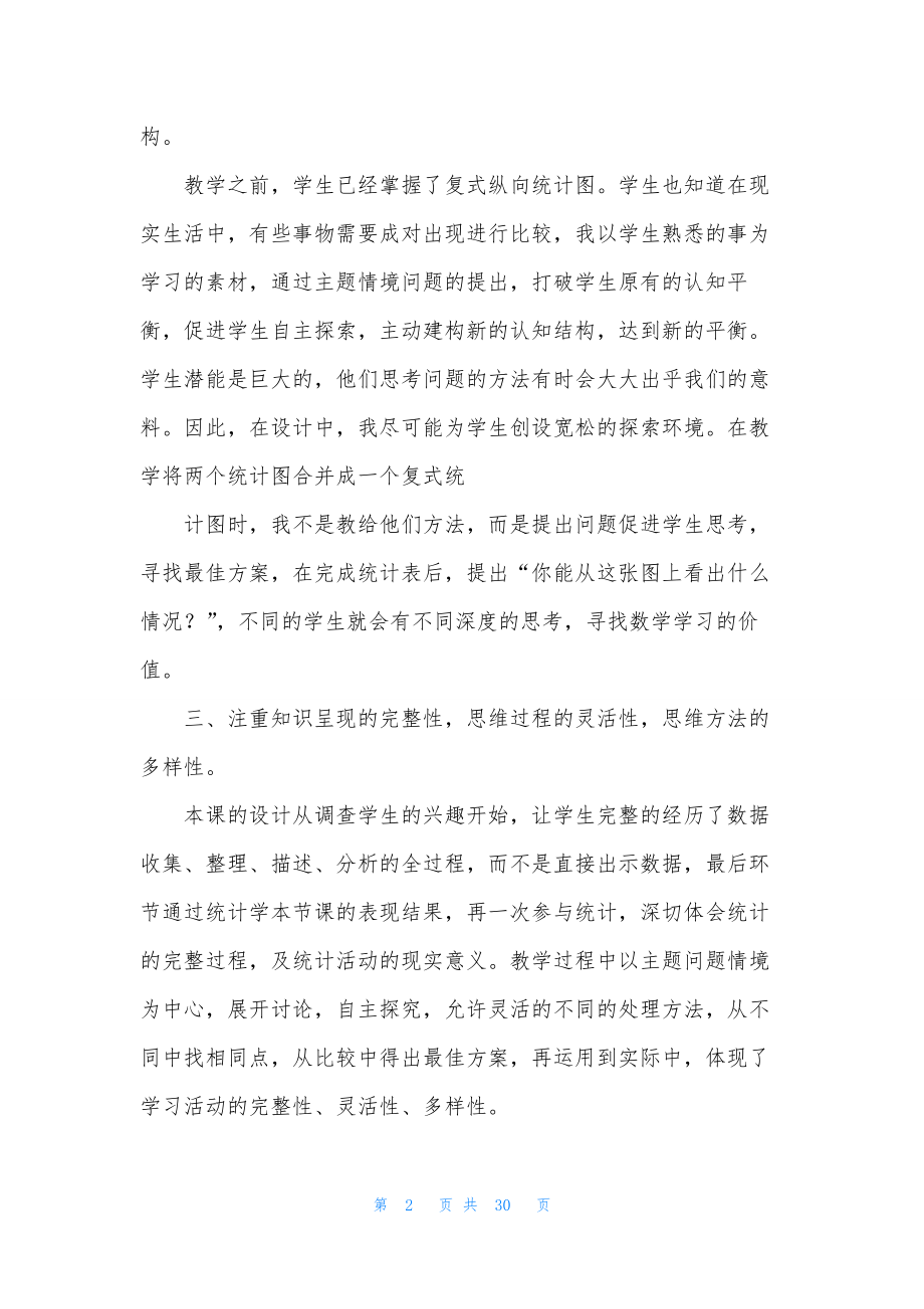 复式条形统计图教学设计(共7篇).docx_第2页