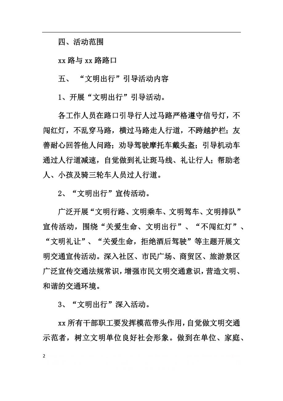 “文明出行”活动方案.doc_第2页