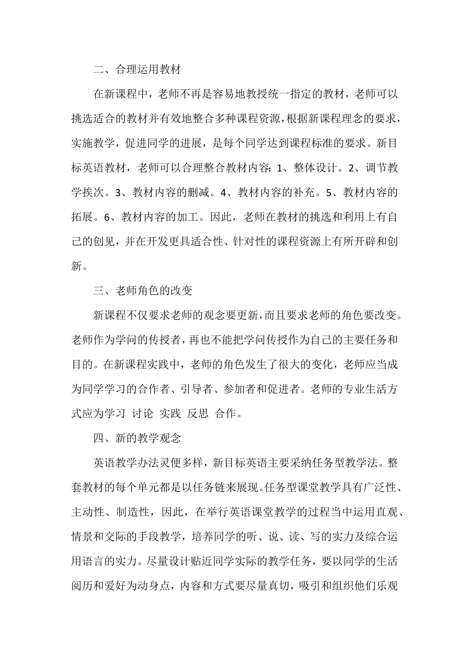 新教材培训心得体会范文五篇.docx_第2页