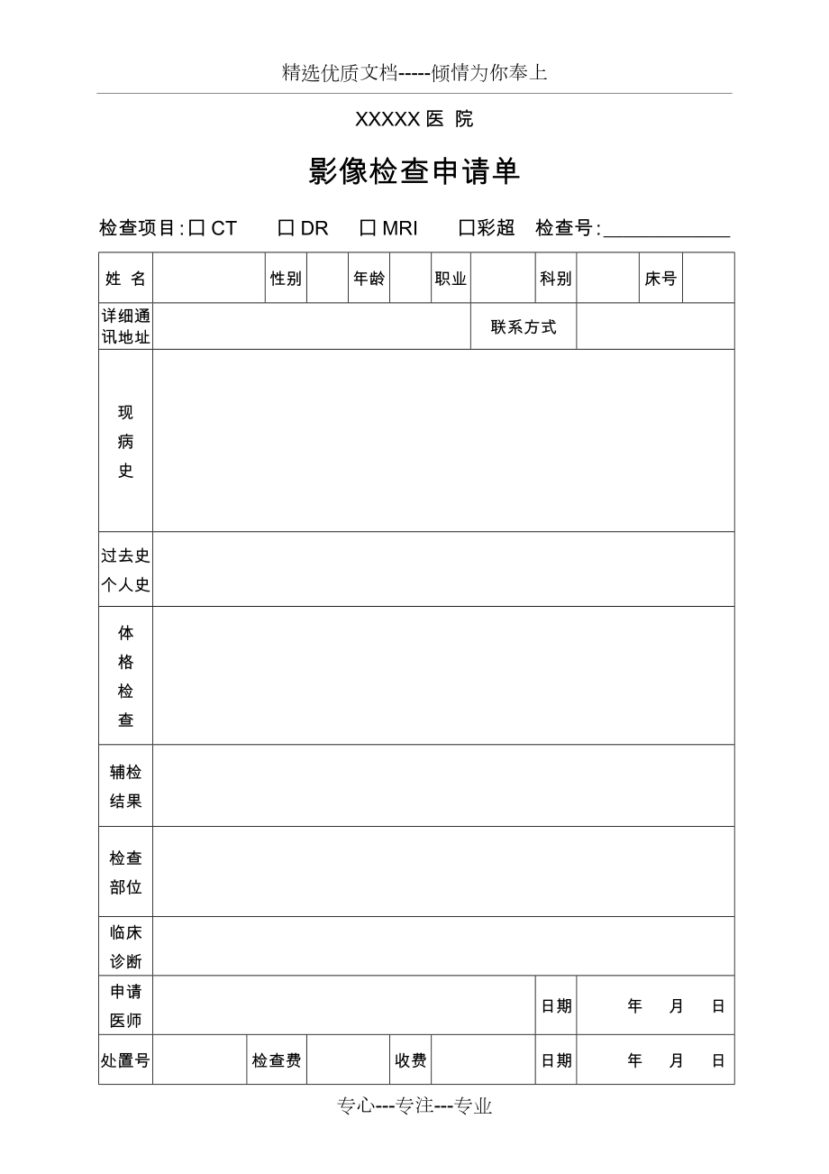 影像检查申请单(共2页).docx_第1页