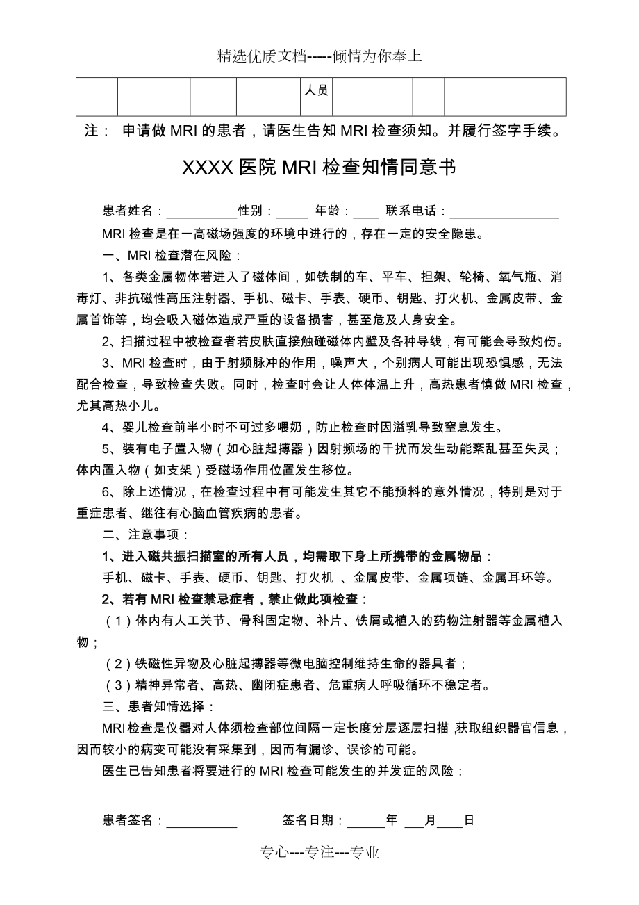 影像检查申请单(共2页).docx_第2页