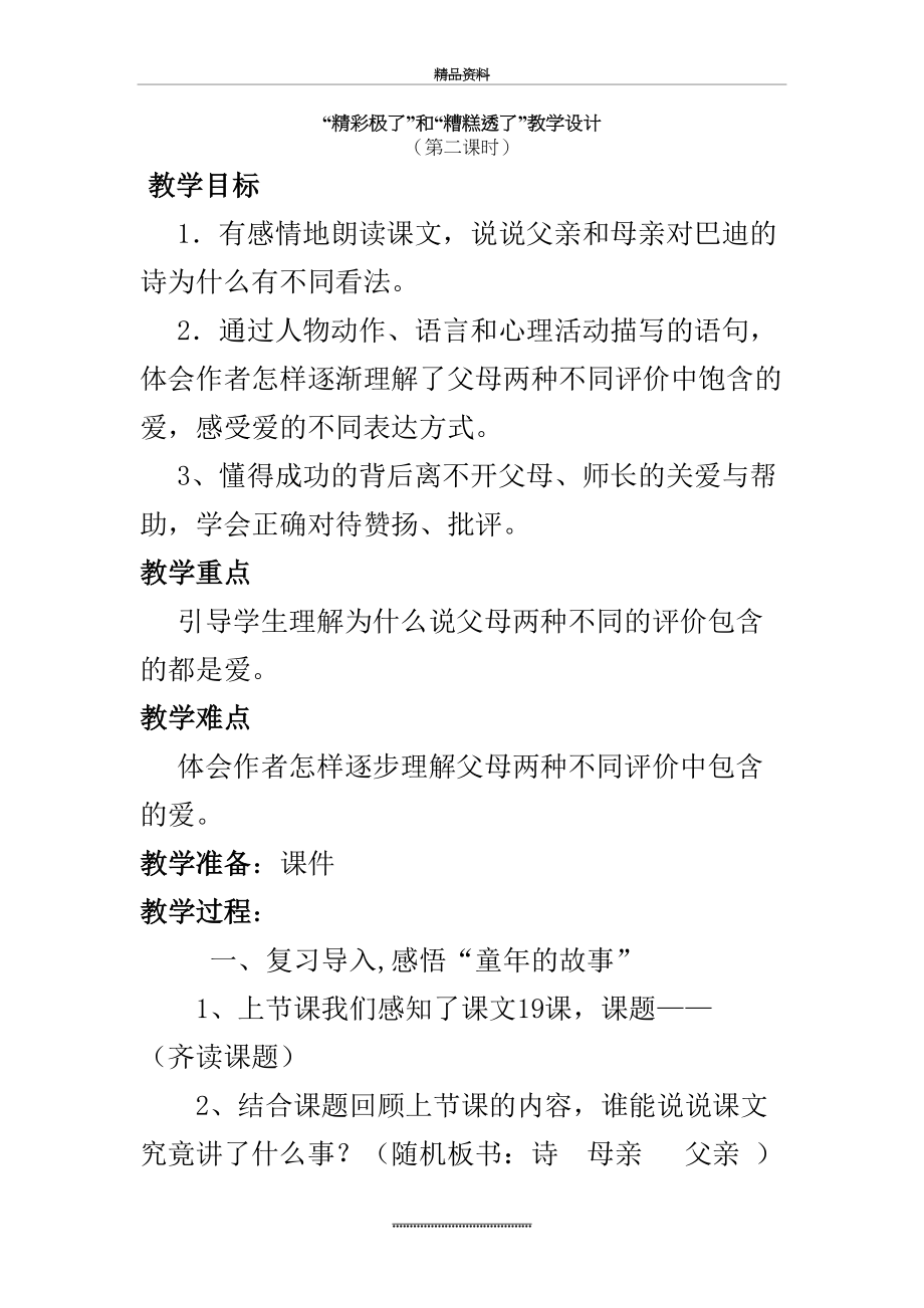 最新“精彩极了”和“糟糕透了”优秀教学设计.doc_第2页