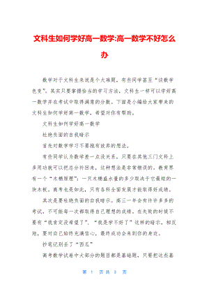 文科生如何学好高一数学-高一数学不好怎么办.docx