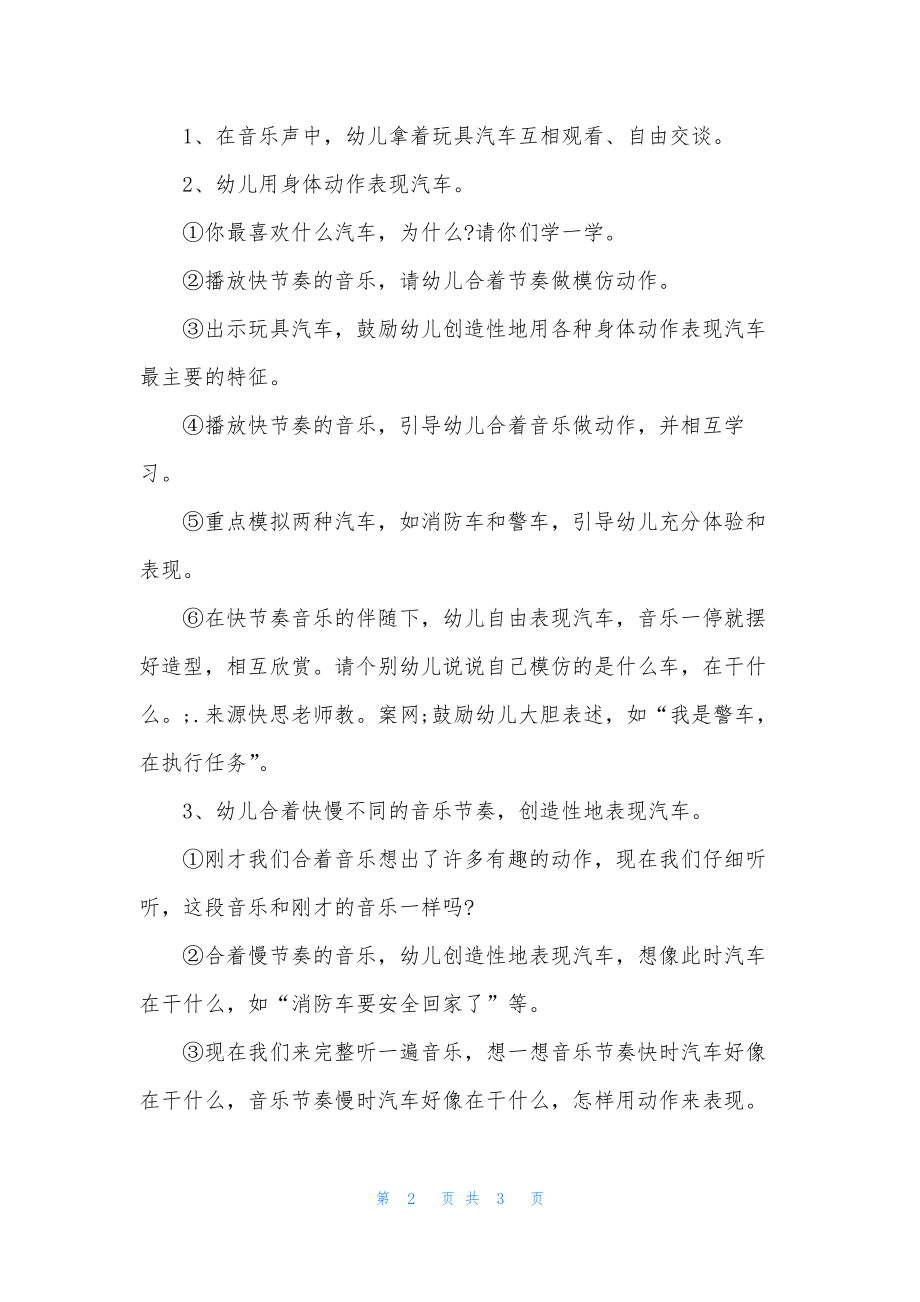 幼儿园中班主题优秀教案《马路上的汽车》含反思.docx_第2页