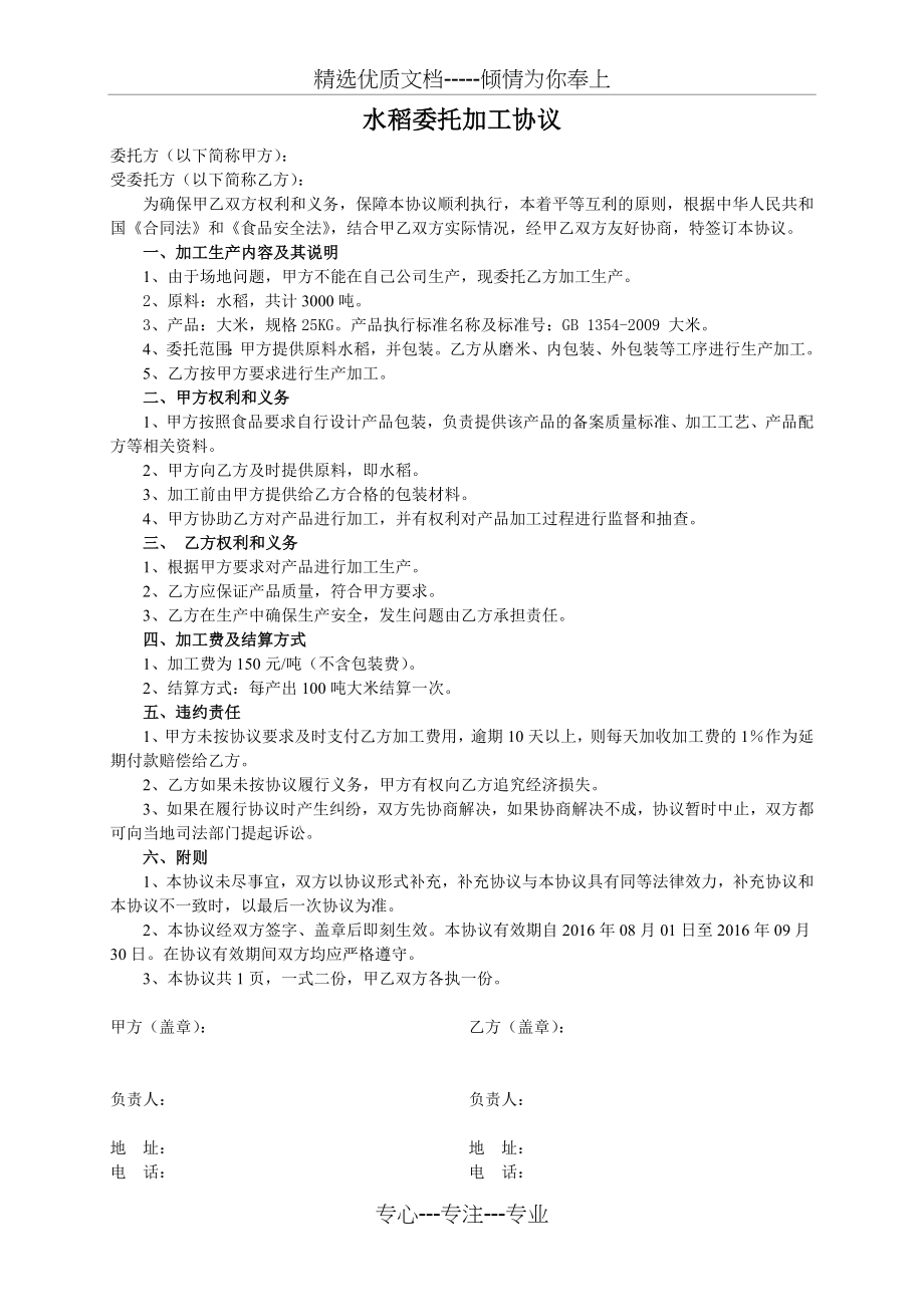 水稻委托加工合同(共2页).doc_第1页